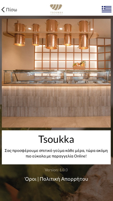 Tsoukka Restaurant Screenshot