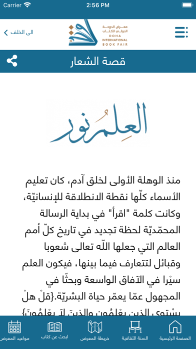 Doha Book Fair Screenshot