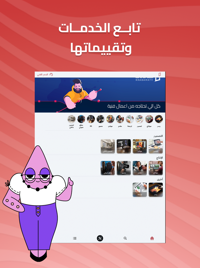 خدماتي - للخدمات المنزلية