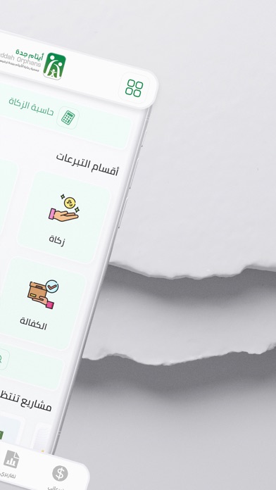 أيتام جدة Screenshot