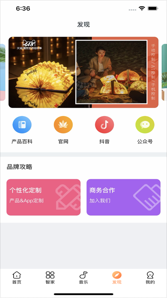 #7. 欧堡物联 (iOS) 来自: obboiot.com