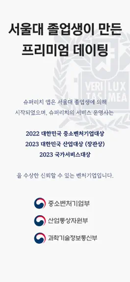 Game screenshot 슈퍼리치 - 상위 10%를 위한 경제력 인증 소개팅 hack