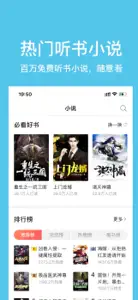 听小说软件听书－懒人有声小说百家讲坛大全 screenshot #1 for iPhone