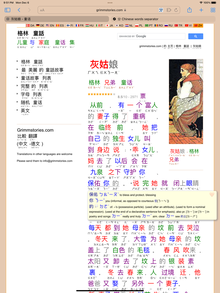 Chinese words separator