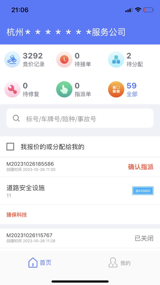 #1. 物损宝 (iOS) 由: Hangzhou Zhenbao Technology Company Limited