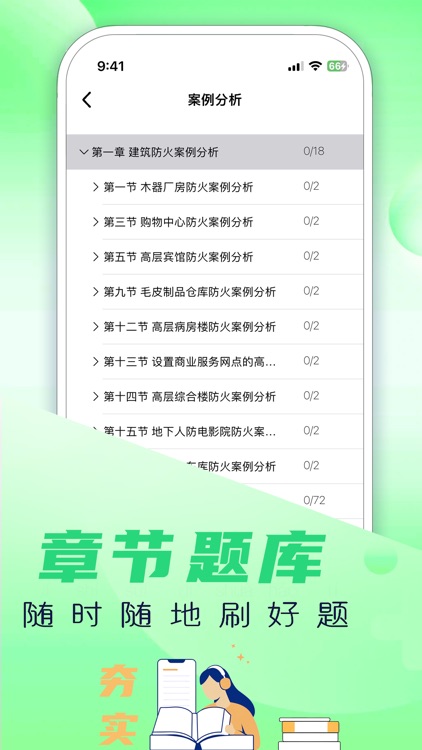 消防工程师-一级消防工程师考试题库 screenshot-4