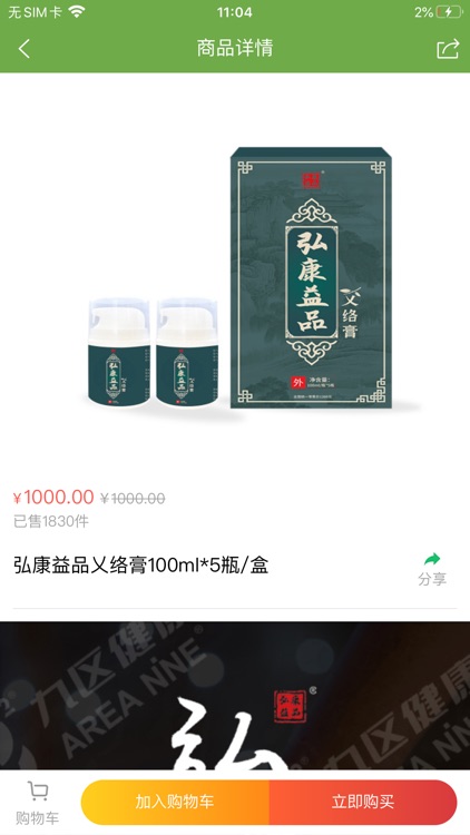 九区健康 screenshot-3