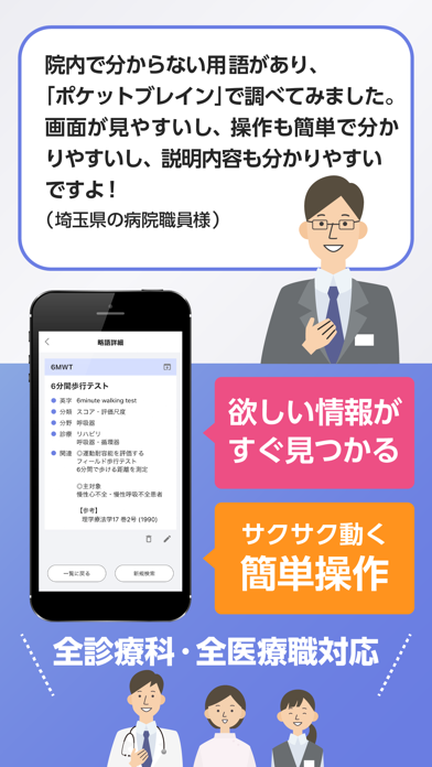 医療略語がわかる！医療略語辞書アプリ「ポケ... screenshot1