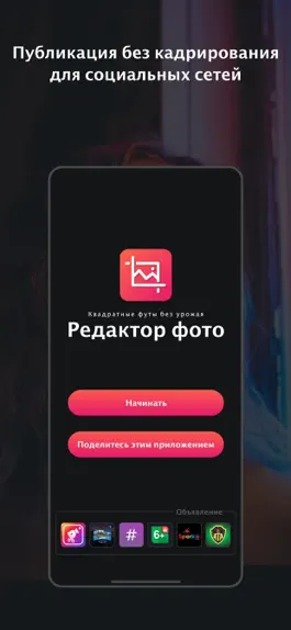 Game screenshot Фоторедактор без кадрирования mod apk