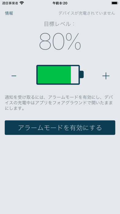 Battery Care Alarmのおすすめ画像3