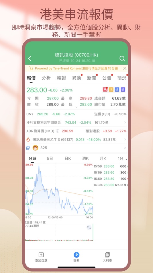 #4. 永豐金交易寶 (iOS) 由: Sinopac Securities (Asia) Limited