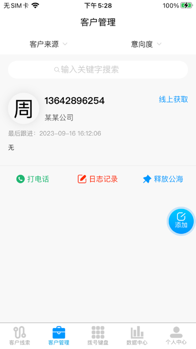 即呼Call Screenshot