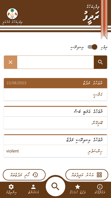 Dhivehi Bahuge Radheef Screenshot