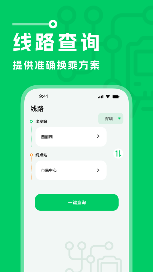 #1. 地铁换乘-城市出行旅游查地铁 (iOS) Podle: 秋平 李
