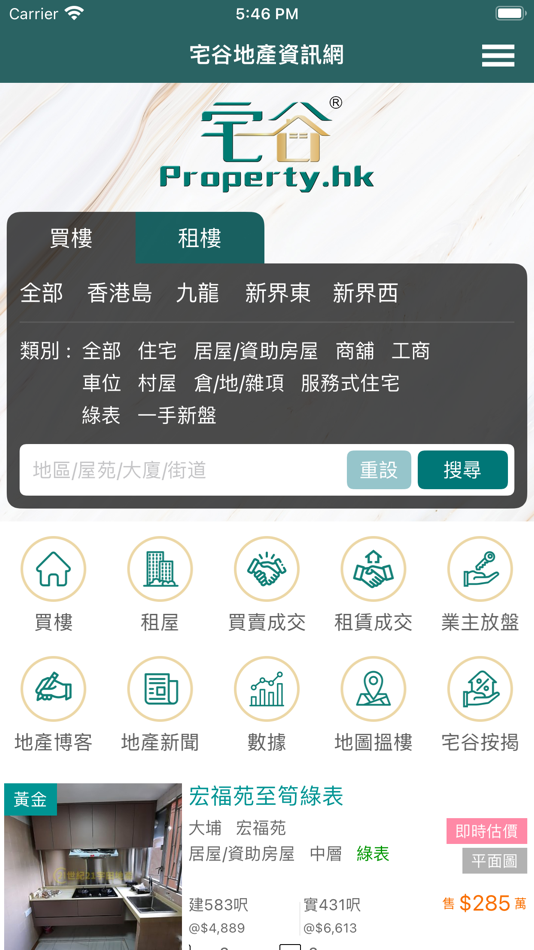 #1. 宅谷地產資訊網 (iOS) 由: Multiple Listing System Limited