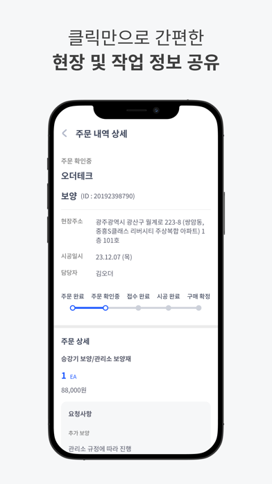 오더체크 - B2B 인테리어 시공 발주앱 Screenshot