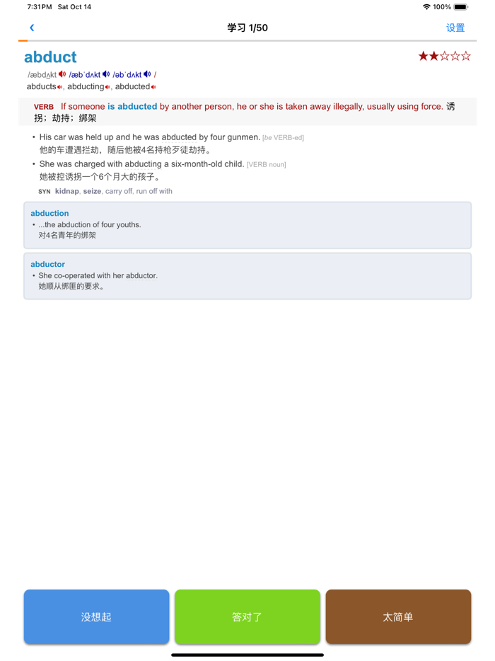 星级背单词 - 自定义生词本