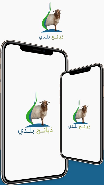 ذبائح بلدي screenshot-3