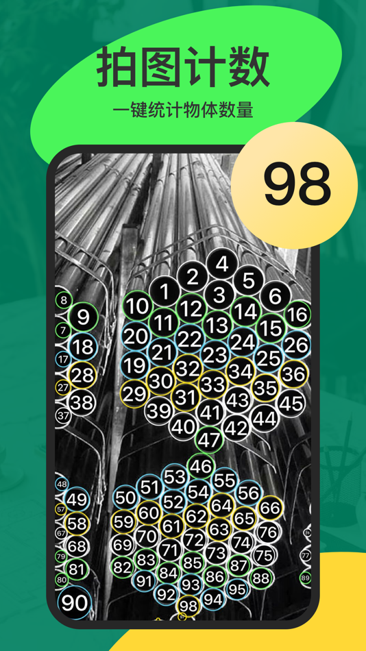 #1. 智能扫描仪-智能测距、扫描计数、证件扫描 (iOS) 由: 通通 王