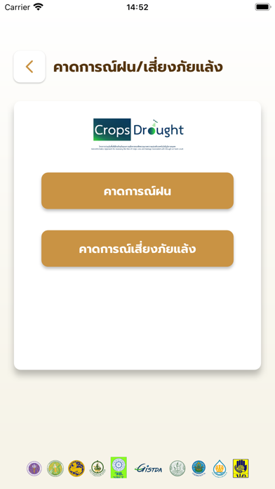 เช็คแล้ง Screenshot