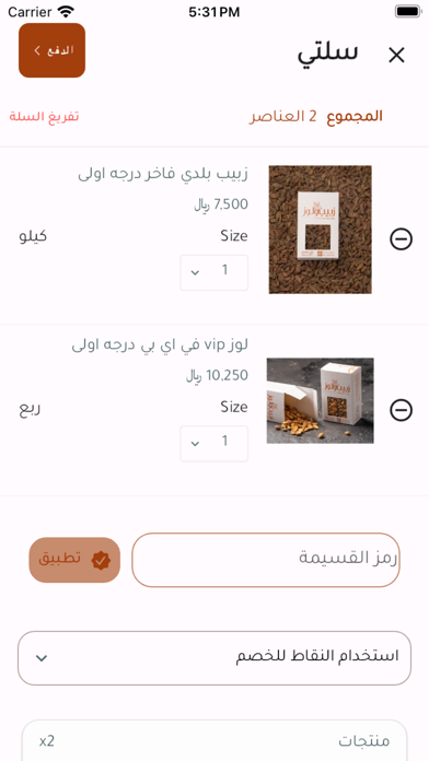 زبيب ولوز screenshot 3