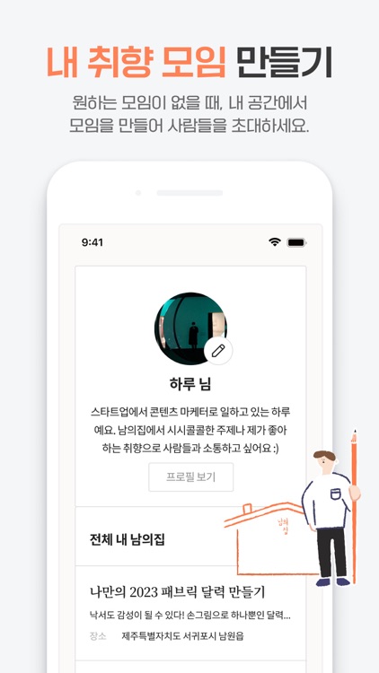남의집 screenshot-4