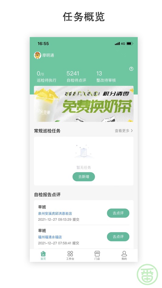 #1. 番薯掌柜 (iOS) 由: 厦门快乐番薯股份有限公司