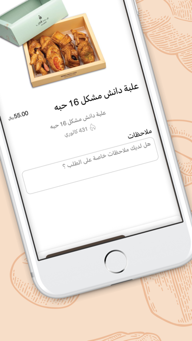 بيك اواي | bake away Screenshot
