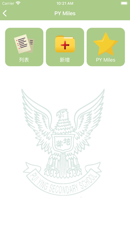 #3. 培英學生版 (iOS) 由: SA Solution Limited