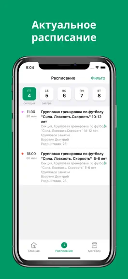 Game screenshot Школа футбола Варовина apk
