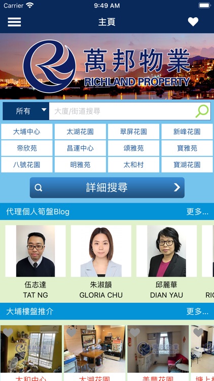 萬邦物業