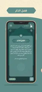 ذكر وتسبيح screenshot #2 for iPhone