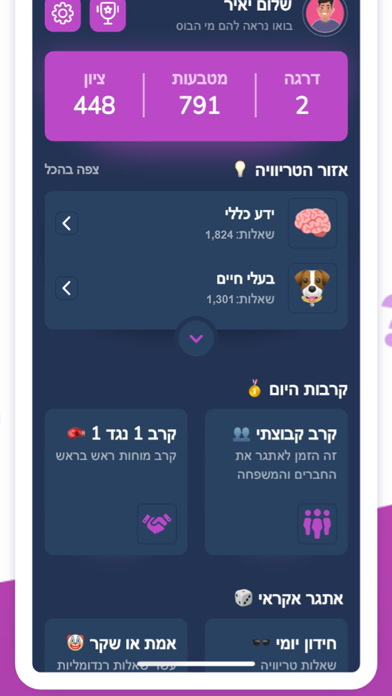 טריוויה בוס - קרבות בזמן אמת Screenshot 2 - AppWisp.com טריוויה בוס - קרבות בזמן אמת Screenshot 2 - AppWisp.com