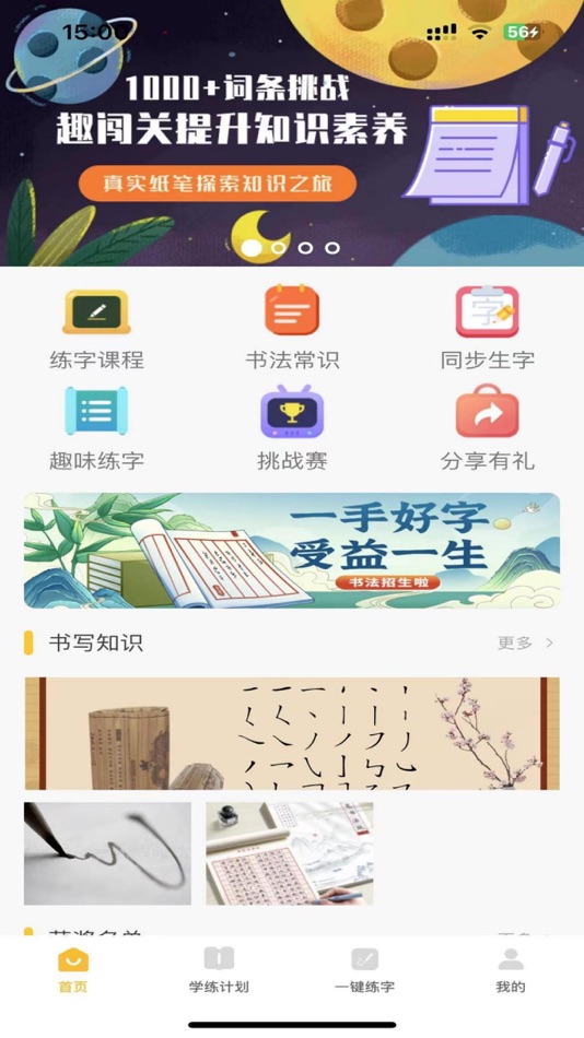 #1. 快意写 (iOS) 由: 深圳市快意学教育科技有限公司