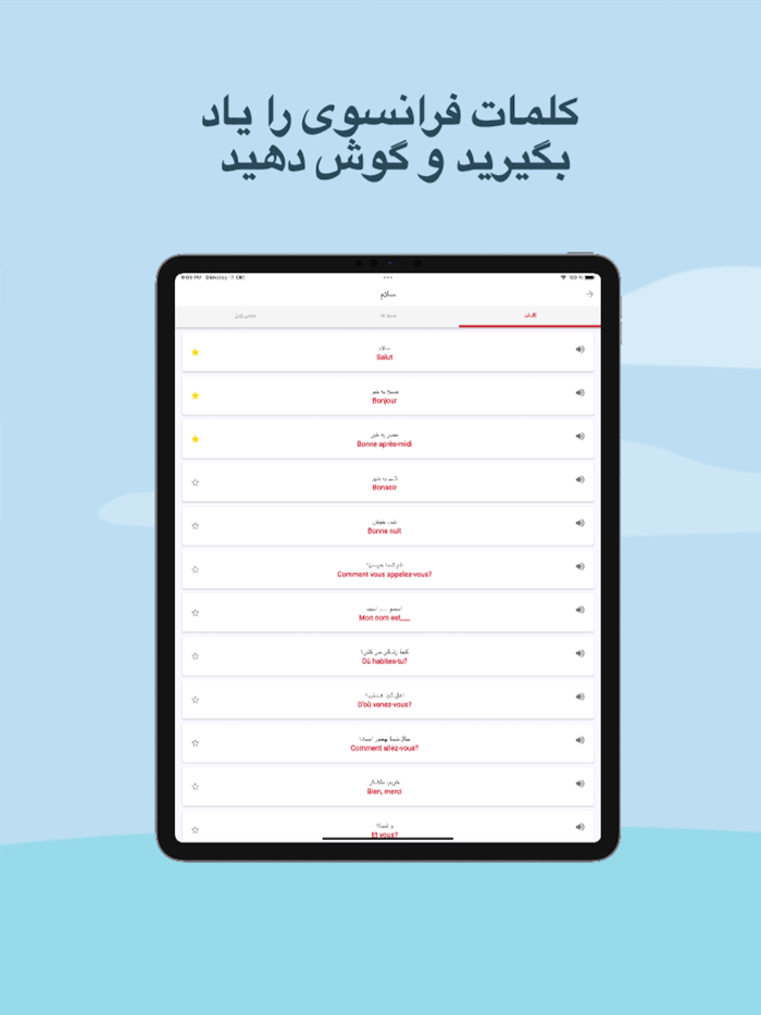 آموزش زبان فرانسوی