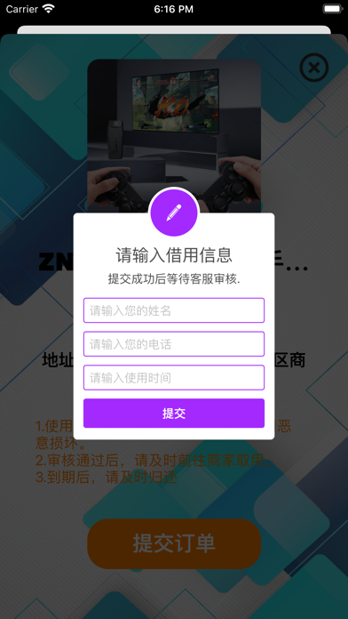 畅玩游戏租用 Screenshot