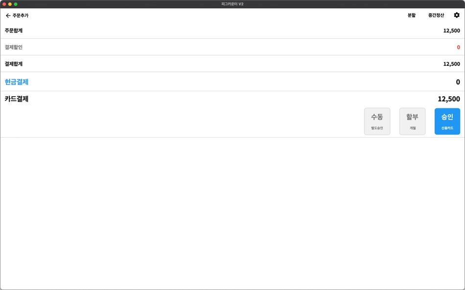 #3. PigCounter V2 POS (macOS) 由: PigSoft