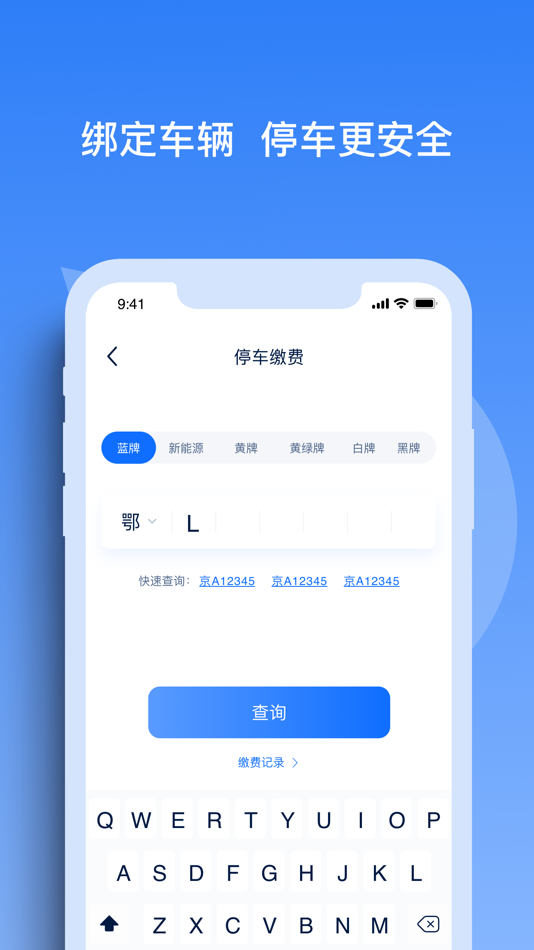 #4. 赤壁智慧停车 (iOS) 由: 雪川 吴