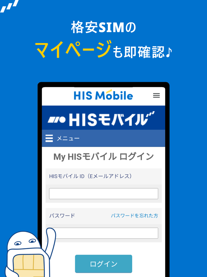 HISモバイルアプリ