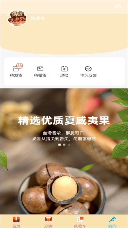 优惠券商城