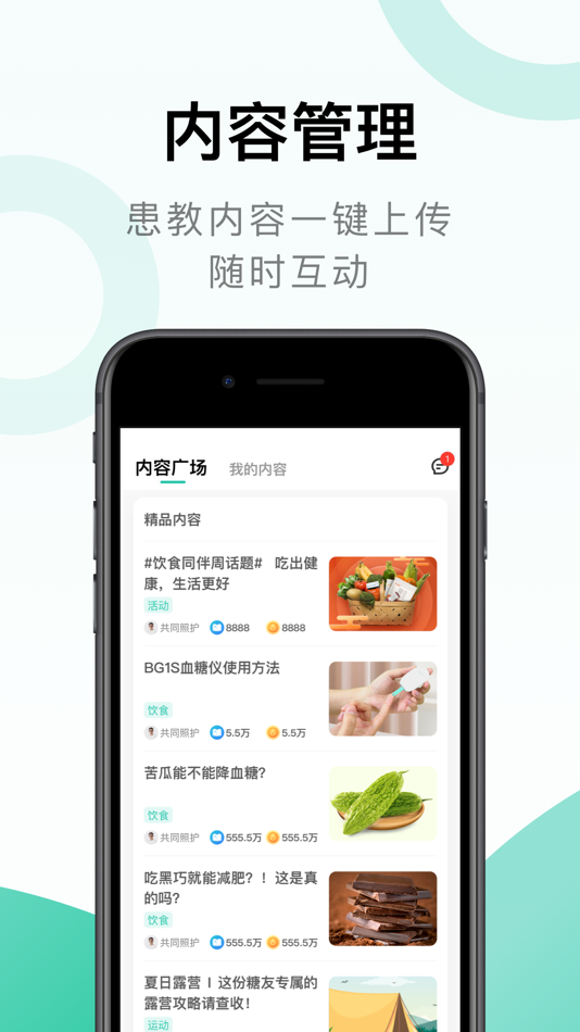 #4. 照护同道 (iOS) By: ANDON HEALTH Co., LTD