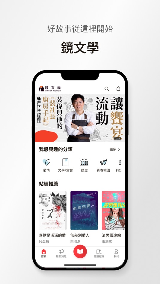 #1. 鏡文學 (iOS) Podle: 鏡文學股份有限公司