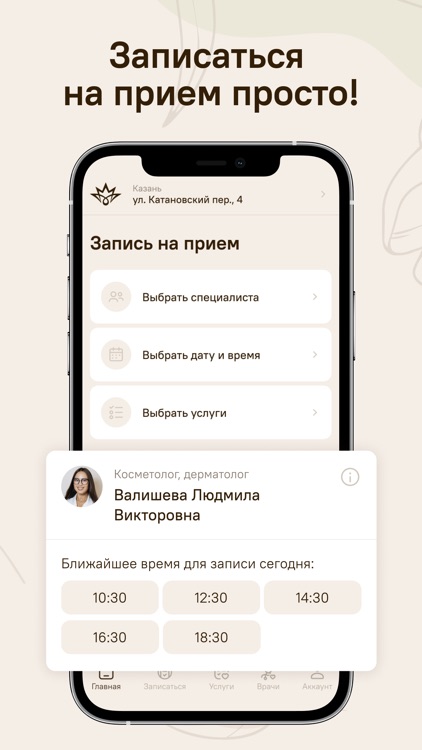 Dr.Sadykova screenshot-3