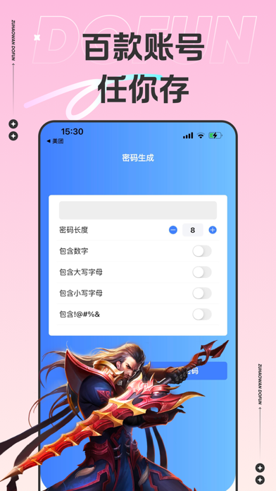 刀锋盒子-端游号记账号本保密盒 Screenshot