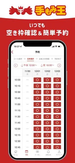 Game screenshot 手もみ王 hack