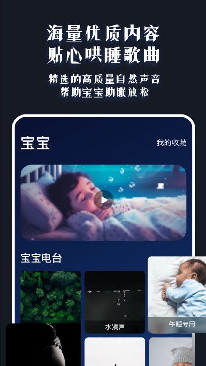 白噪音宝宝助眠安抚宝-睡眠宝宝音乐助眠安抚大师