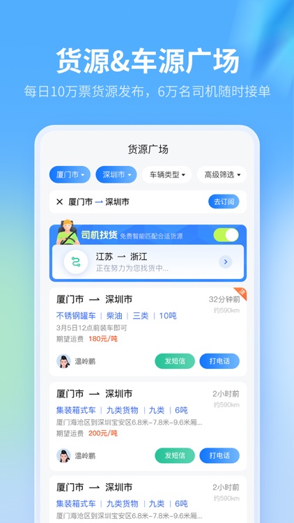 危化镖局-危险品物流运输，帮货车拉货运满