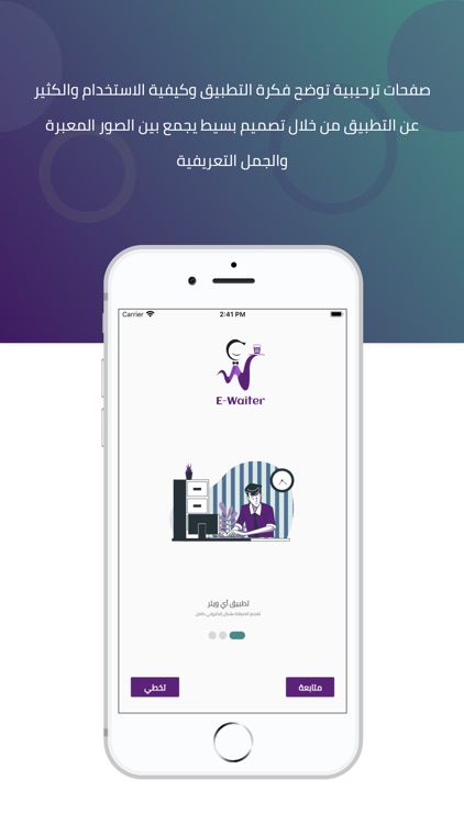 E-waiter screenshot-3