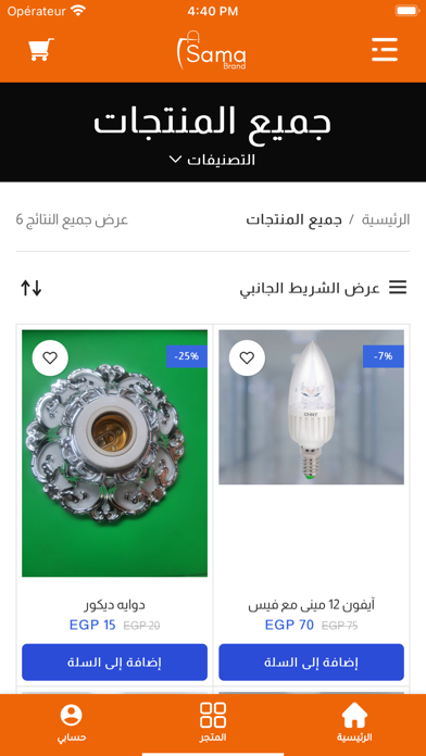 Sama Brand سما براند Screenshot
