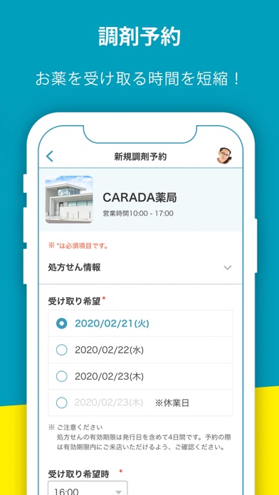 CARADA お薬手帳 screenshot1